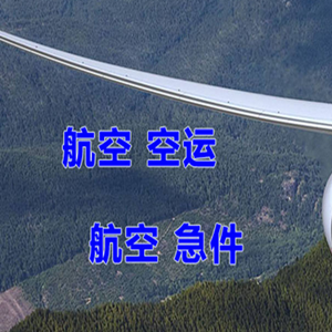 安顺黄果树空运快递-选东方航空和上海航空