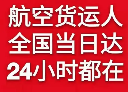安顺黄果树空运货物、航空货运:物流行业各岗位招聘