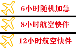 安顺黄果树空运快递公司,专业空运当天件